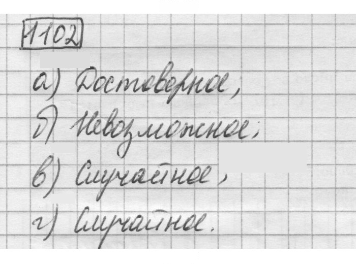 Скан решения номера 1102