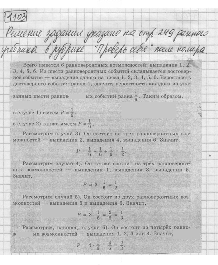 Скан решения номера 1103