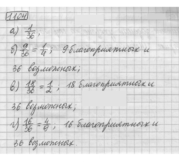 Скан решения номера 1104