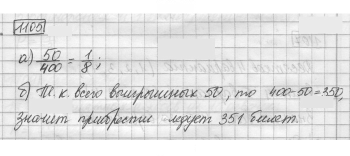 Скан решения номера 1105