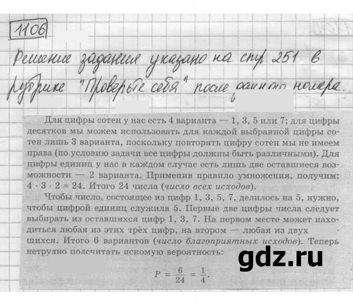 Скан решения номера 1106