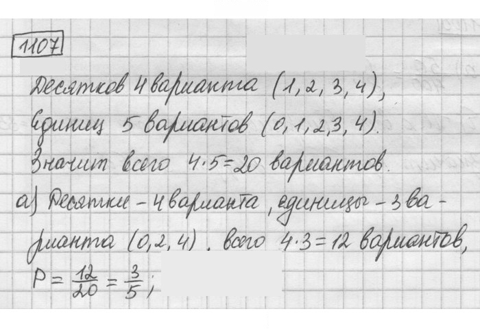 Скан решения номера 1107