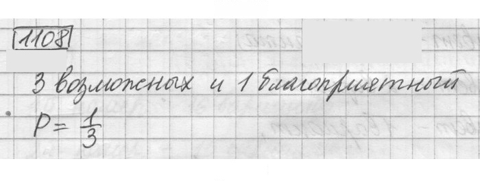 Скан решения номера 1108