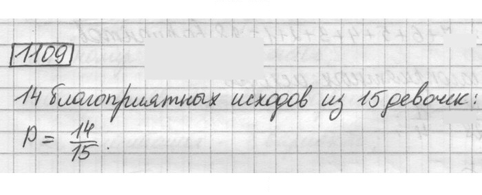 Скан решения номера 1109