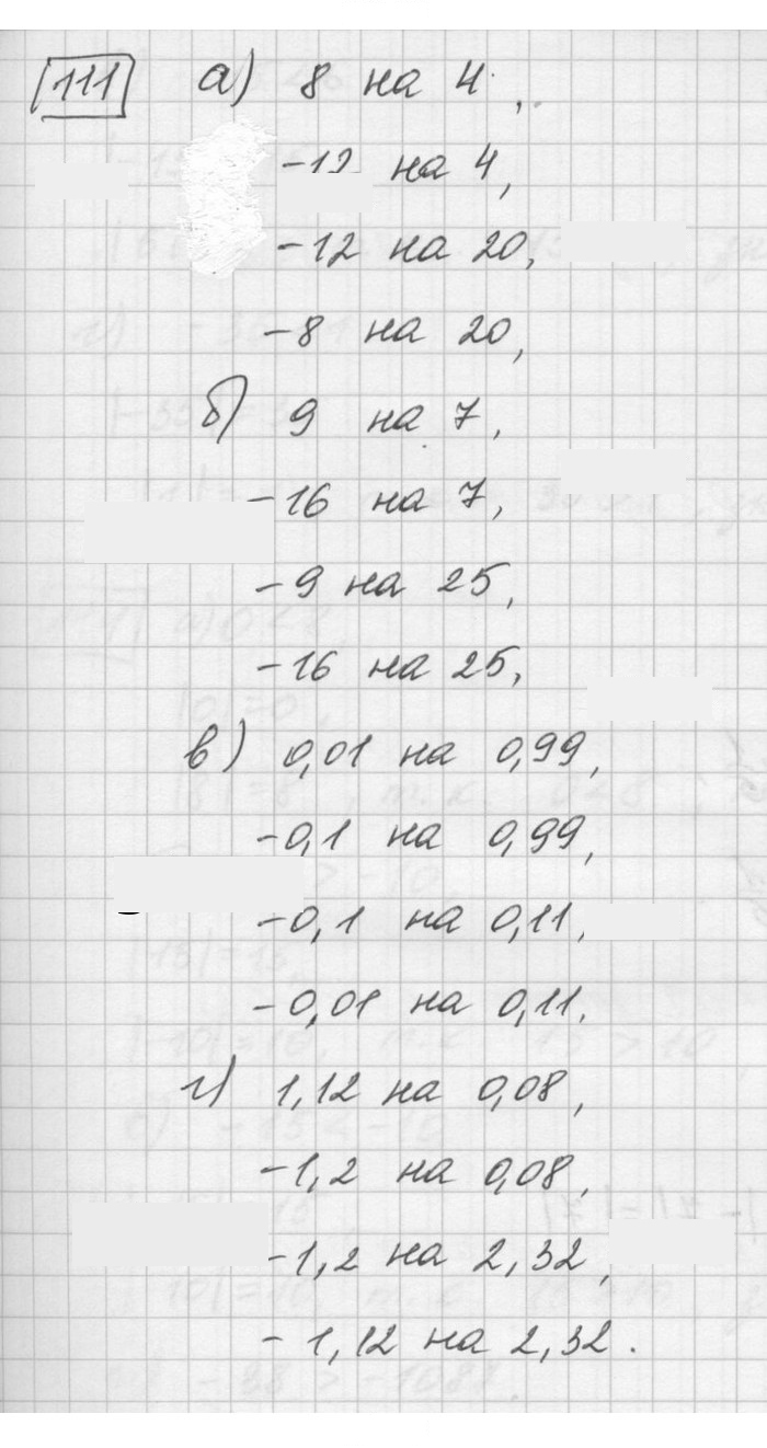 Скан решения номера 111