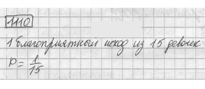 Скан решения номера 1110