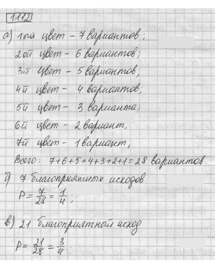 Скан решения номера 1112