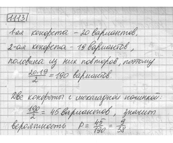 Скан решения номера 1113