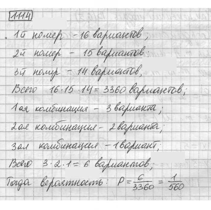 Скан решения номера 1114