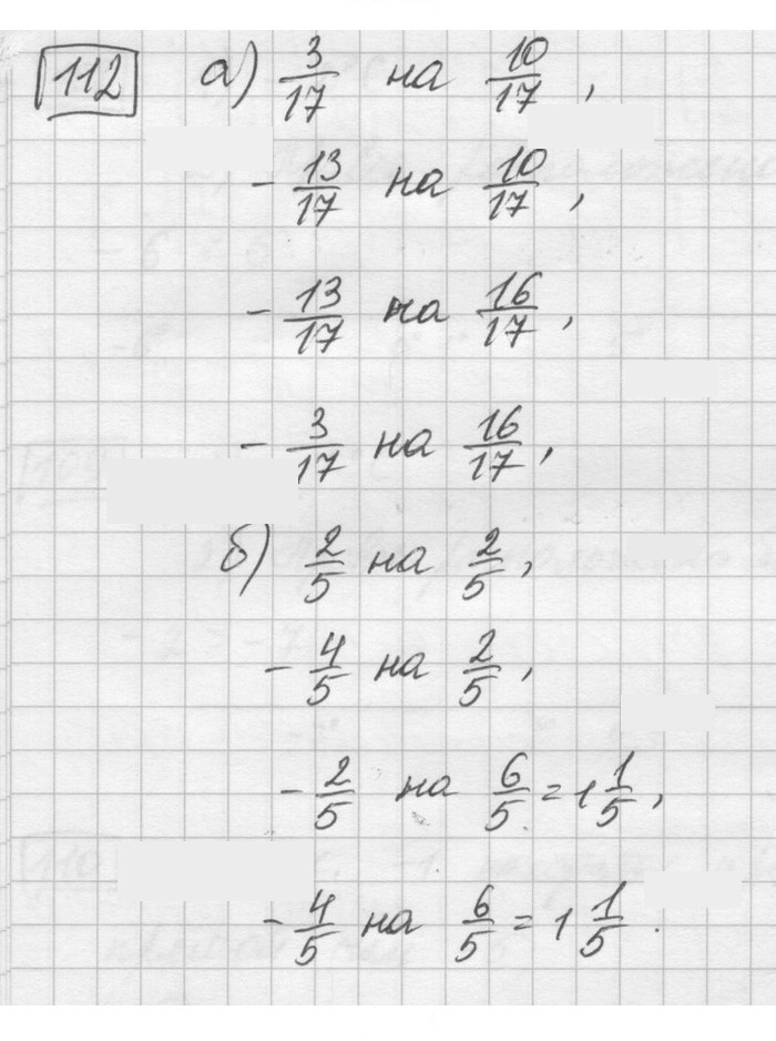 Скан решения номера 112