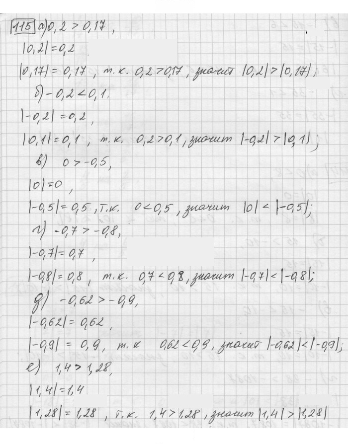 Скан решения номера 115