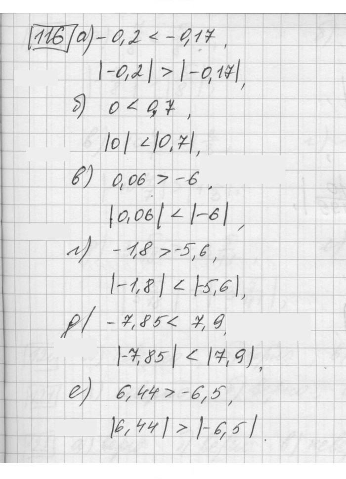 Скан решения номера 116