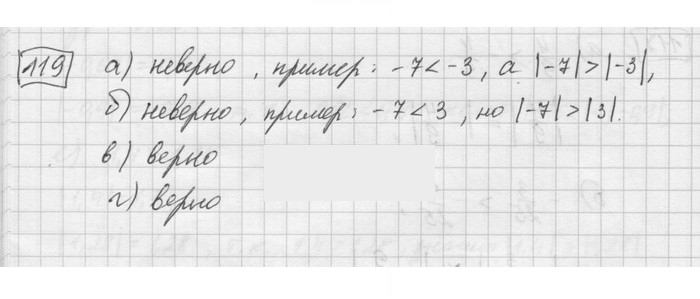 Скан решения номера 119