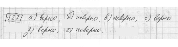 Скан решения номера 127
