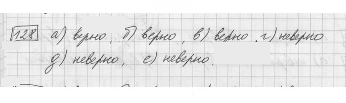 Скан решения номера 128