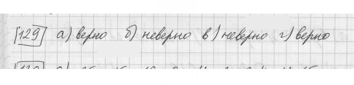 Скан решения номера 129