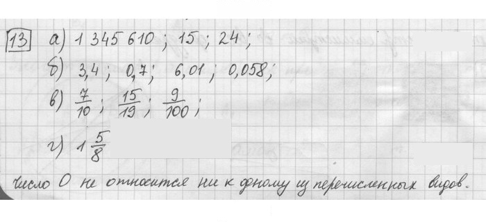 Скан решения номера 13