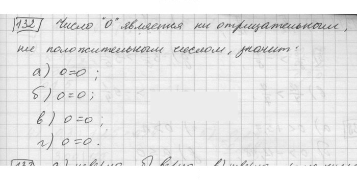 Скан решения номера 132