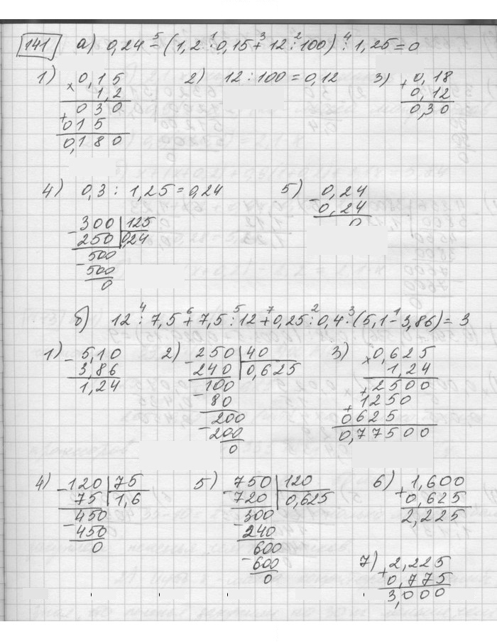 Скан решения номера 141