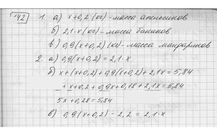 Скан решения номера 142