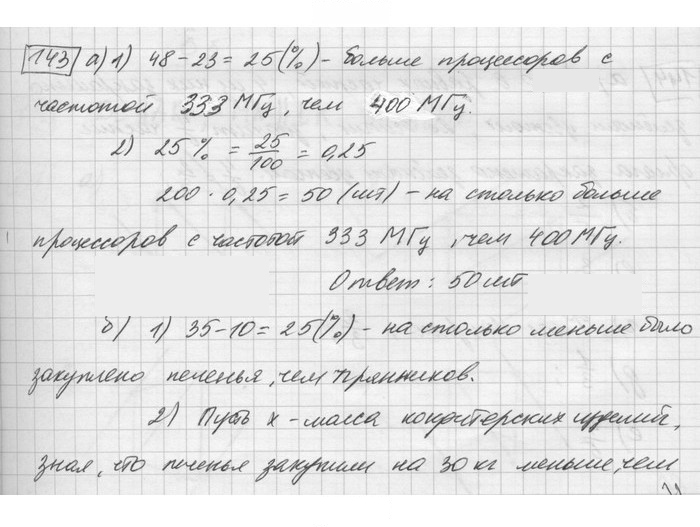 Скан решения номера 143