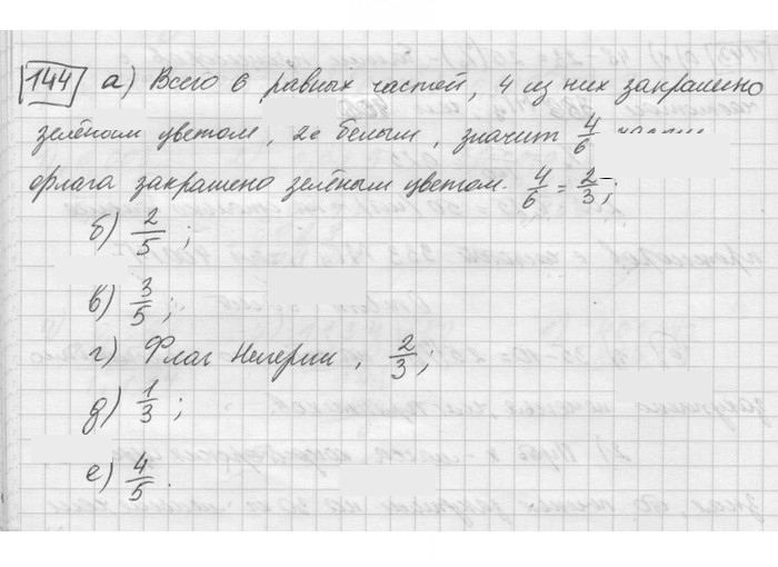 Скан решения номера 144