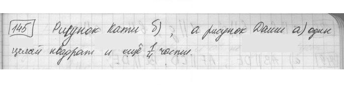 Скан решения номера 145