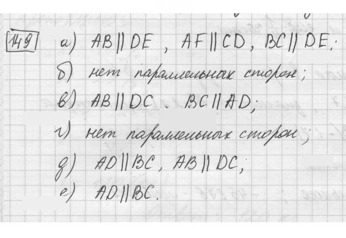 Скан решения номера 149