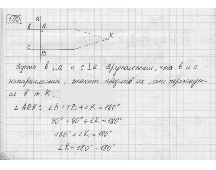 Скан решения номера 150
