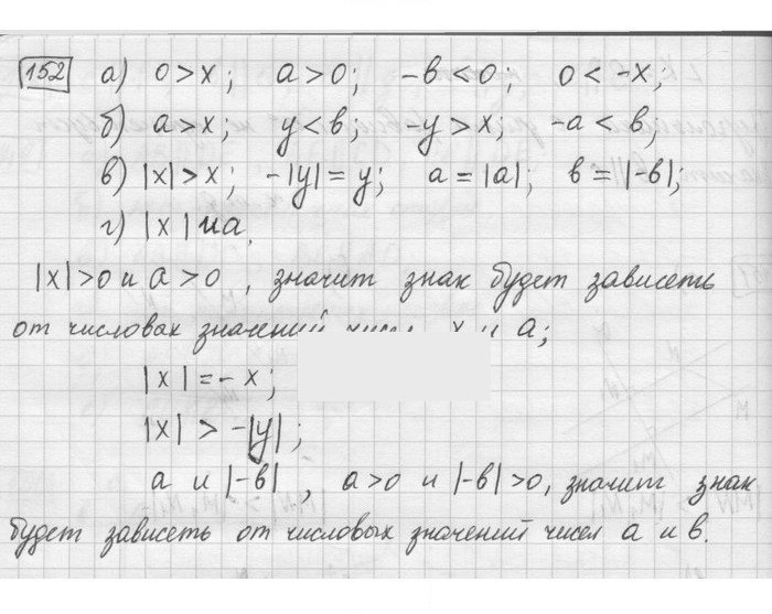 Скан решения номера 152