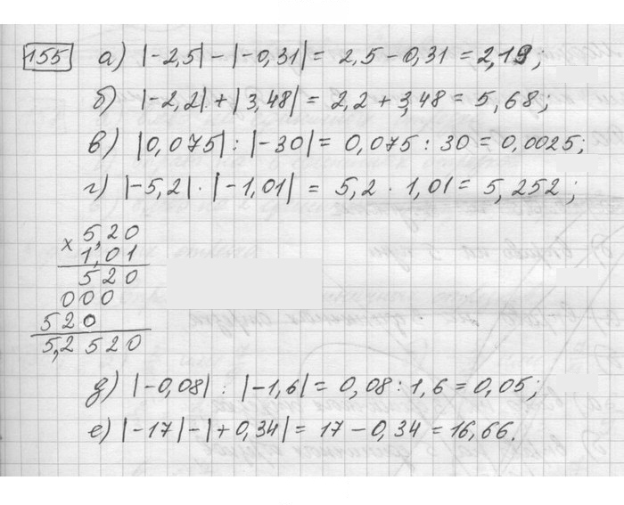 Скан решения номера 155