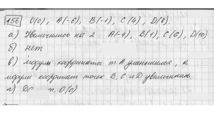 Скан решения номера 156