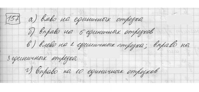 Скан решения номера 157