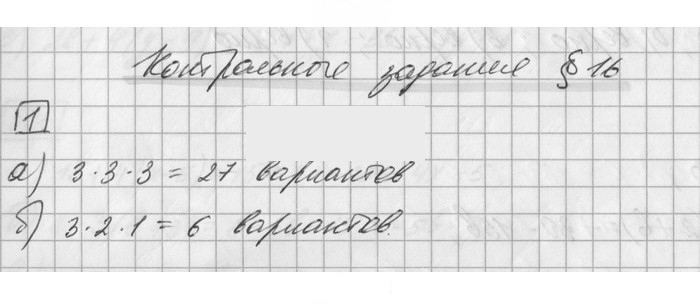 Скан решения номера §16