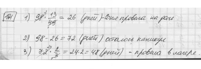 Скан решения номера 164