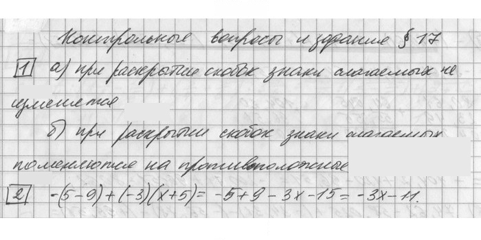 Скан решения номера §17