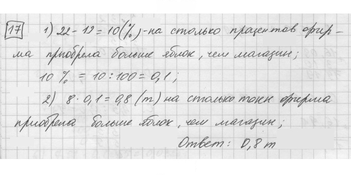 Скан решения номера 17
