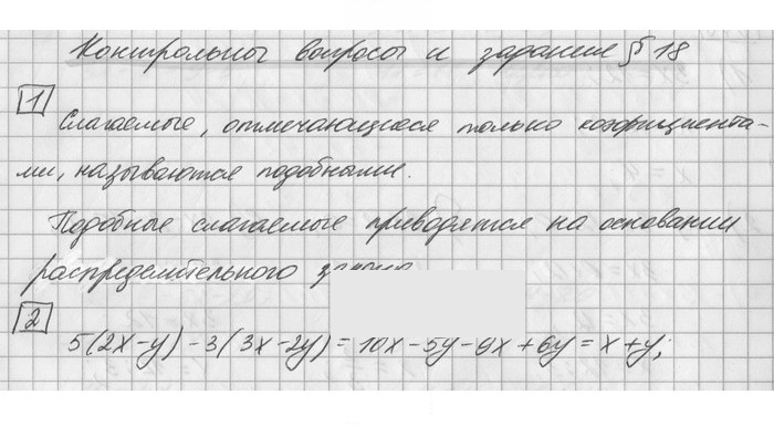 Скан решения номера §18