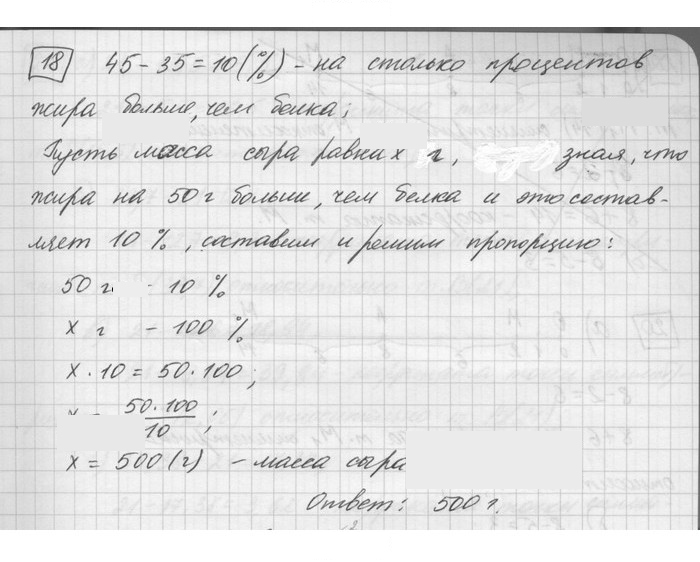 Скан решения номера 18