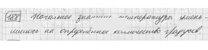Скан решения номера 188