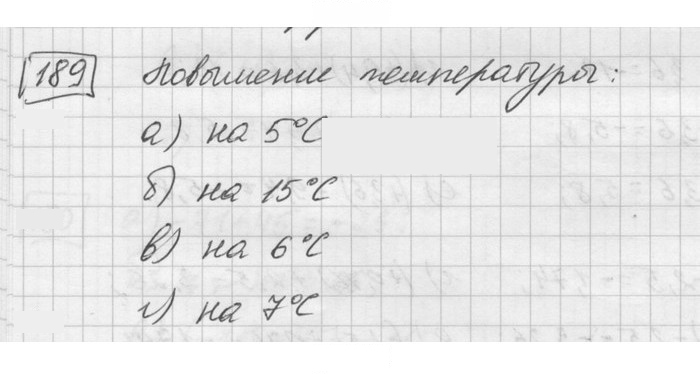 Скан решения номера 189
