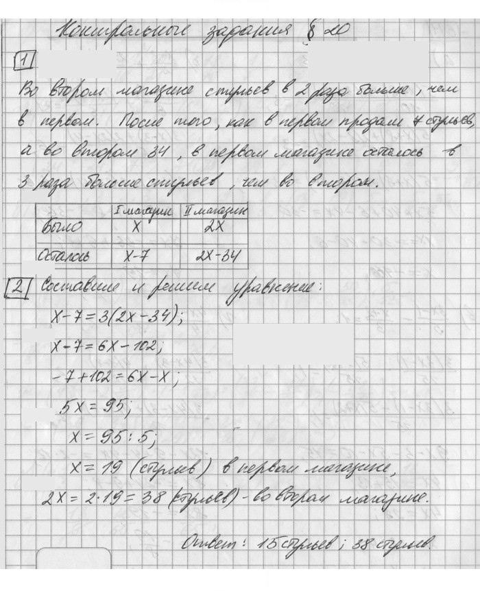 Скан решения номера §20