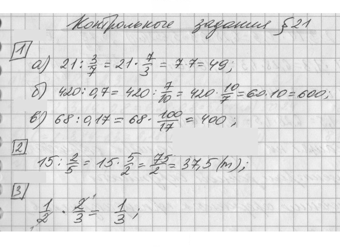 Скан решения номера §21