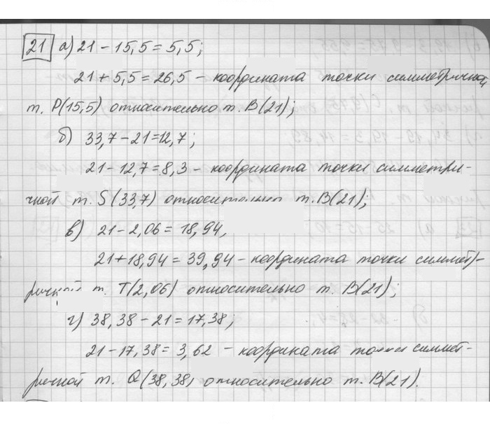 Скан решения номера 21