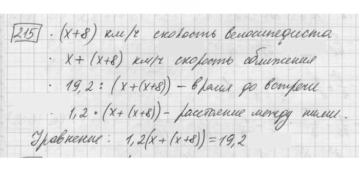 Скан решения номера 215