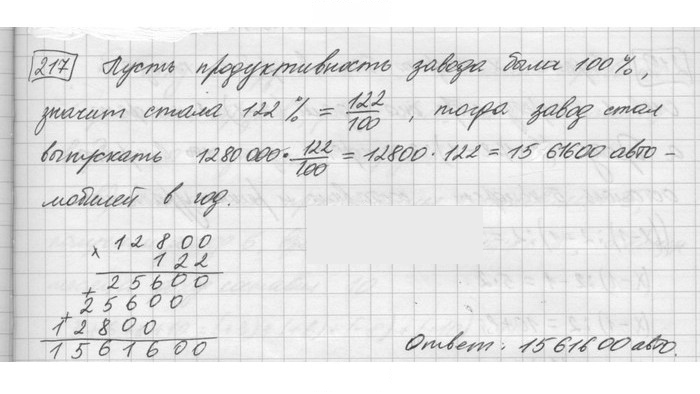 Скан решения номера 217
