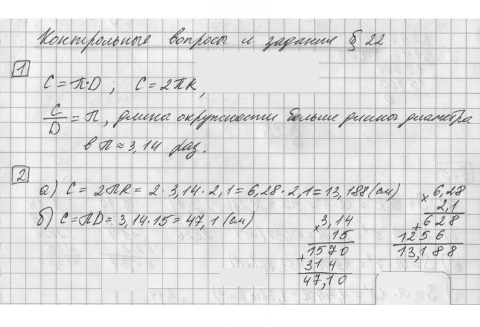 Скан решения номера §22