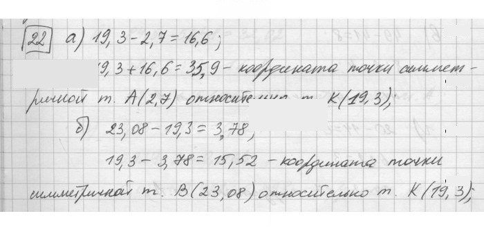 Скан решения номера 22