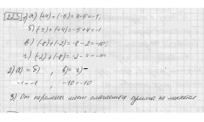 Скан решения номера 223