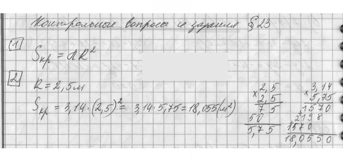 Скан решения номера §23